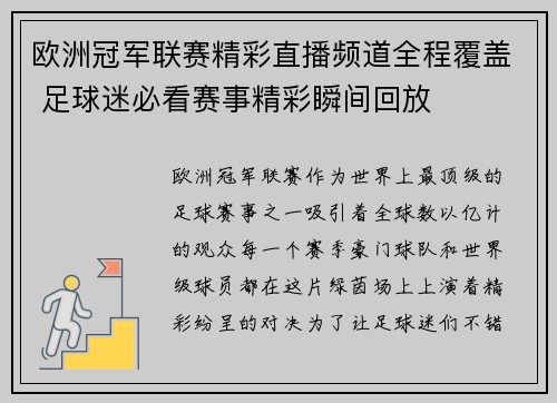 欧洲冠军联赛精彩直播频道全程覆盖 足球迷必看赛事精彩瞬间回放