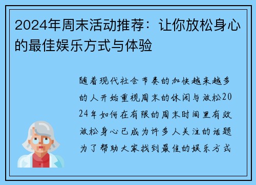 2024年周末活动推荐：让你放松身心的最佳娱乐方式与体验