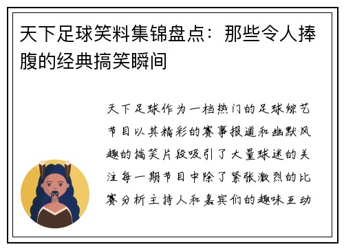 天下足球笑料集锦盘点：那些令人捧腹的经典搞笑瞬间