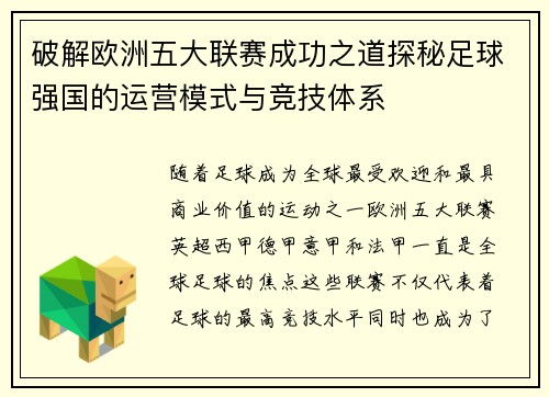 破解欧洲五大联赛成功之道探秘足球强国的运营模式与竞技体系