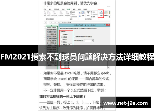 FM2021搜索不到球员问题解决方法详细教程